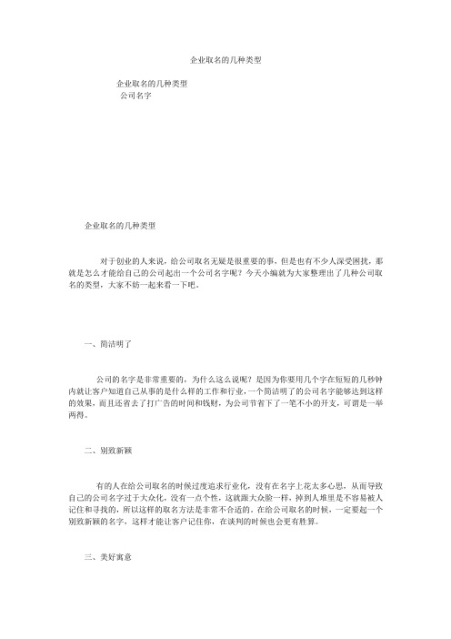 企业取名的几种类型