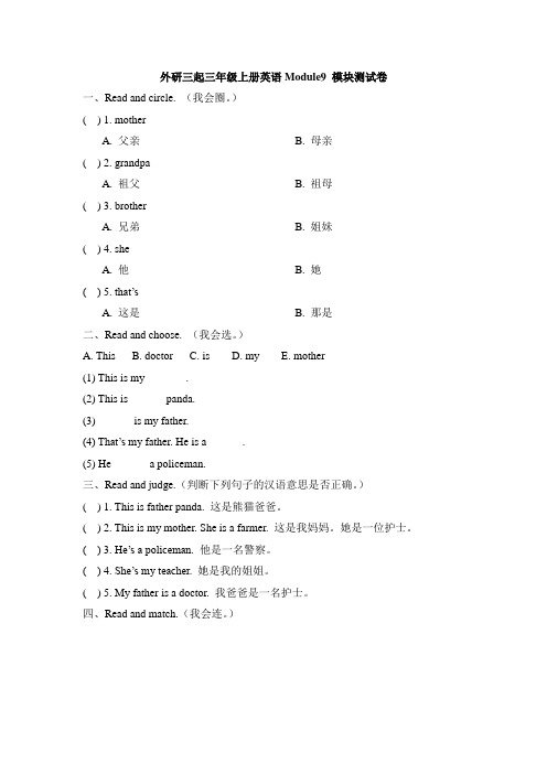 三年级上册英语模块综合检测-Module9外研社三起含答案