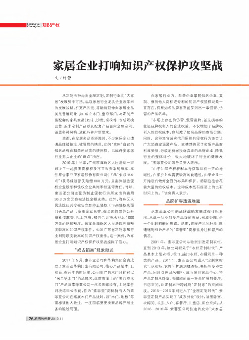 家居企业打响知识产权保护攻坚战