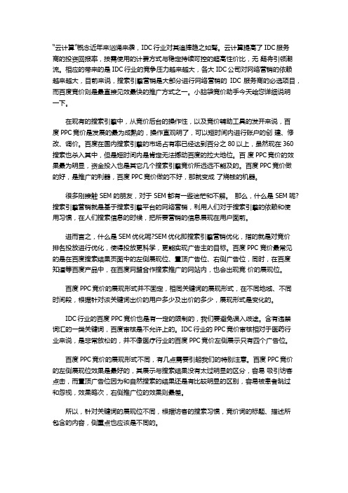 PPC竞价的展现形式