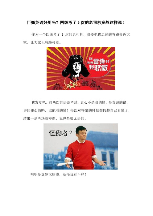 巨微英语好用吗？四级考了3次的老司机竟然这样说!