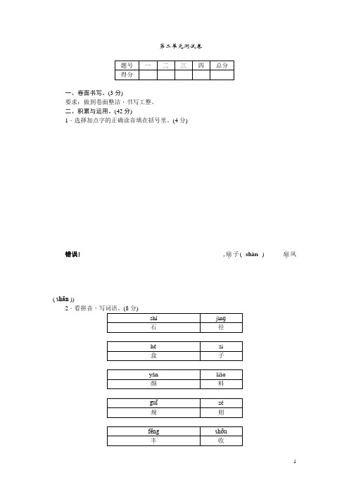 三年级上册语文单元测试-第二单元测试卷∣人教(部编版)(含答案)