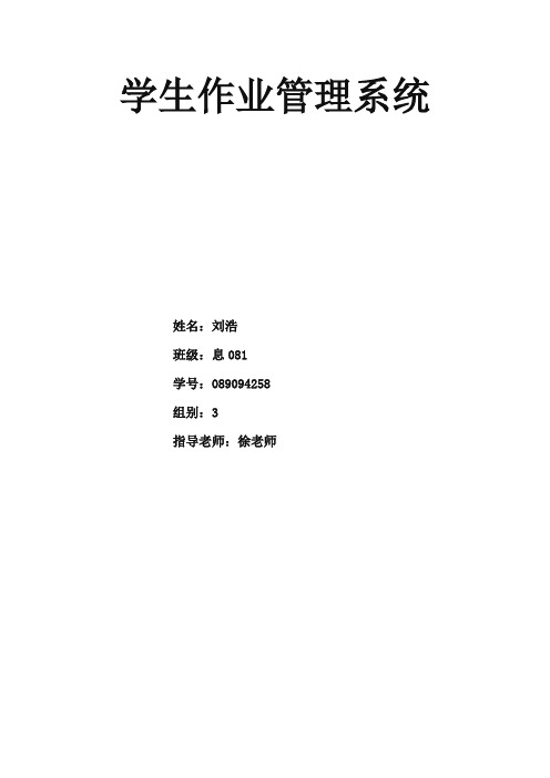 学生作业系统完整版