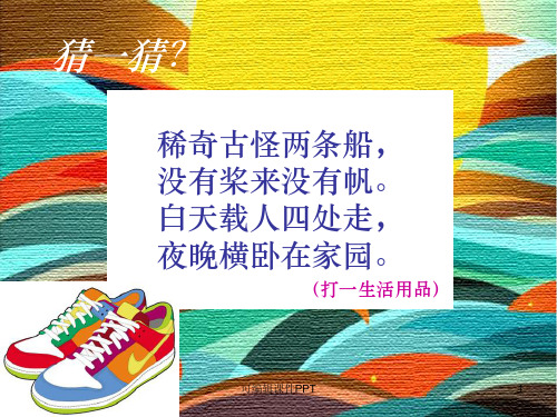 人教版三年级美术各式各样的鞋ppt课件