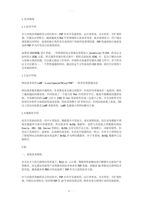 php开发技术路线分多种