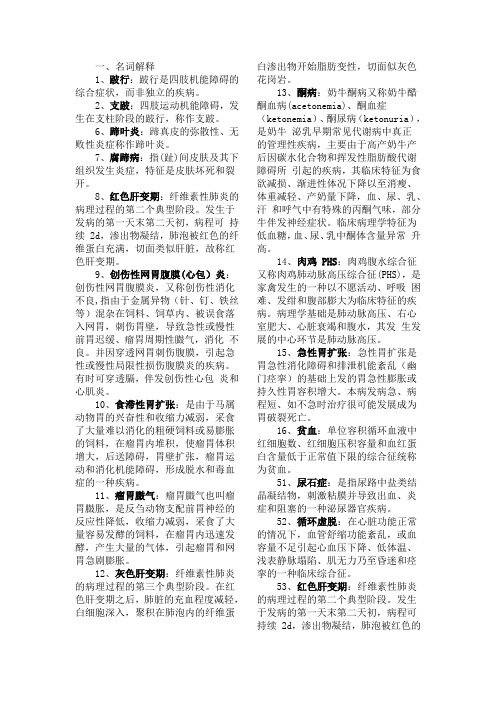 兽医名词解释