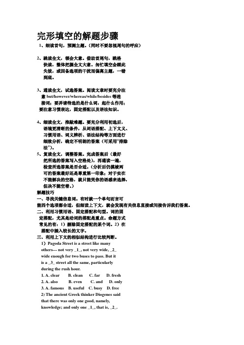 完形填空的解题步骤