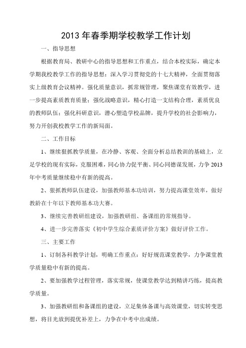 2013教学计划