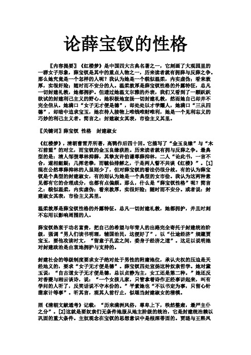 论薛宝钗的性格