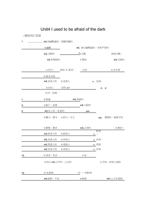 人教版新目标九年级英语Unit4Iusedtobeafraidofthedark知识点总结测试题