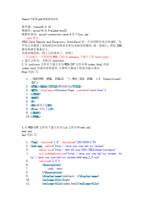 Tomcat中配置jndi数据源连接池(自己写的)