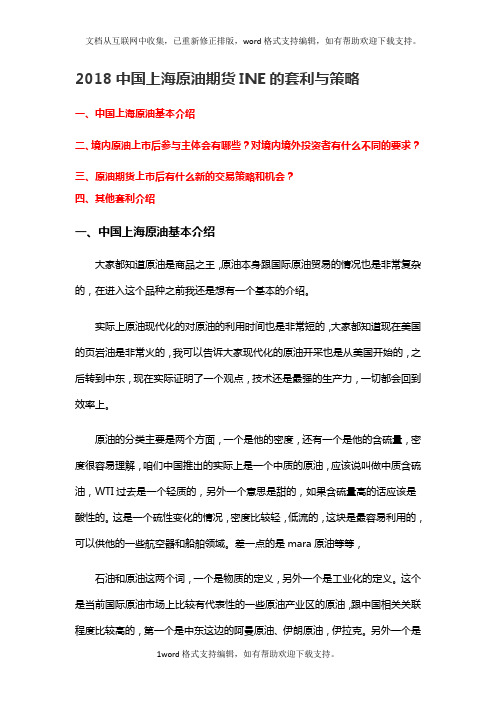 2020中国上海原油期货ine套利逻与策略