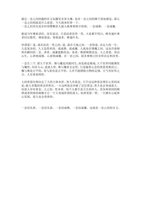 一念之间的含义