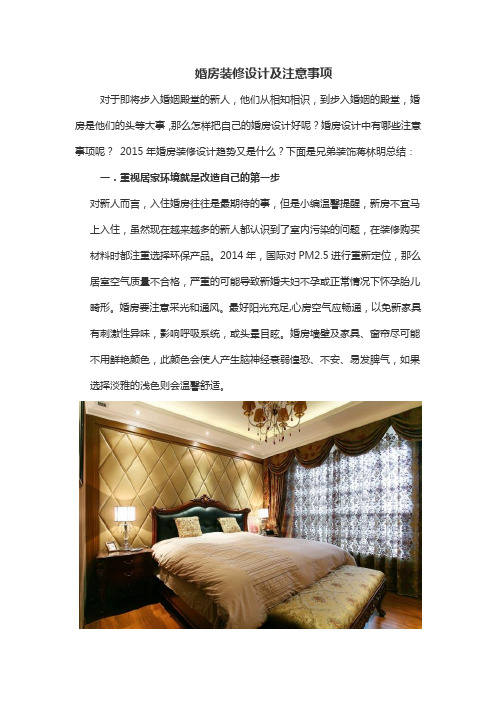 最新2015年婚房装修设计趋势