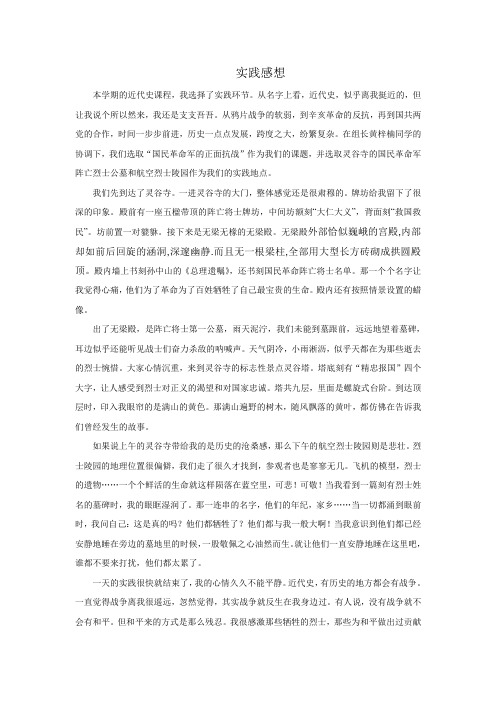 近代史实践感想