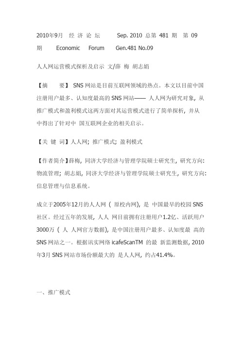 人人网运营模式