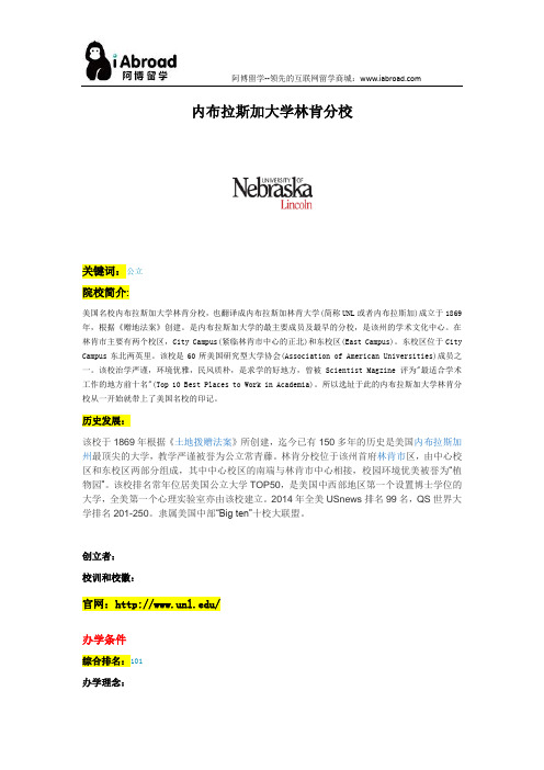 阿博留学全面解读内布拉斯加大学林肯分校