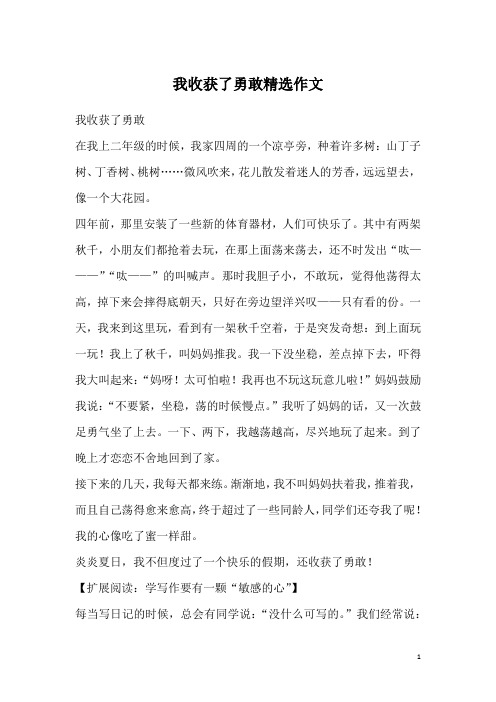 我收获了勇敢精选作文