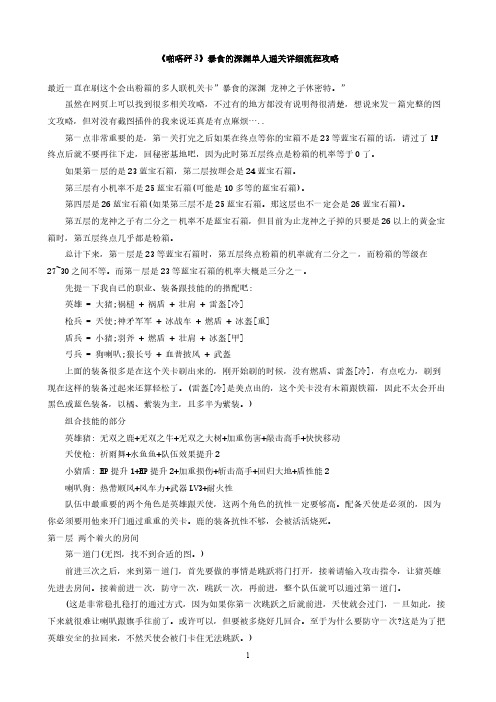 [VIP专享]《啪嗒砰3》暴食的深渊单人通关详细流程攻略