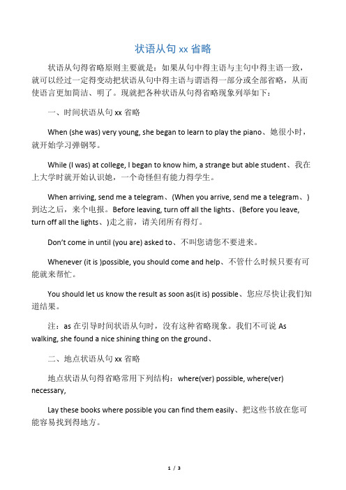状语从句中的省略