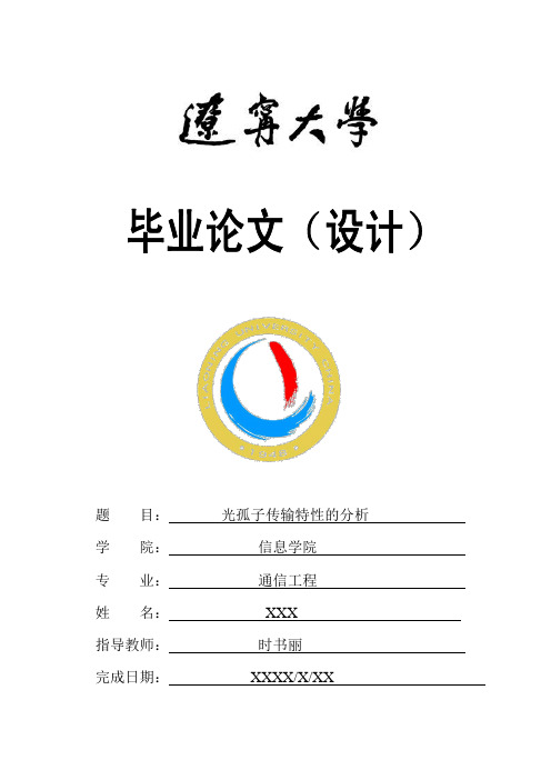 光弧子论文.