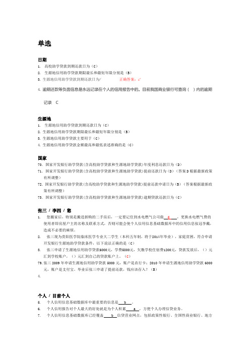 贵州诚信答题答案首词分类删减-版