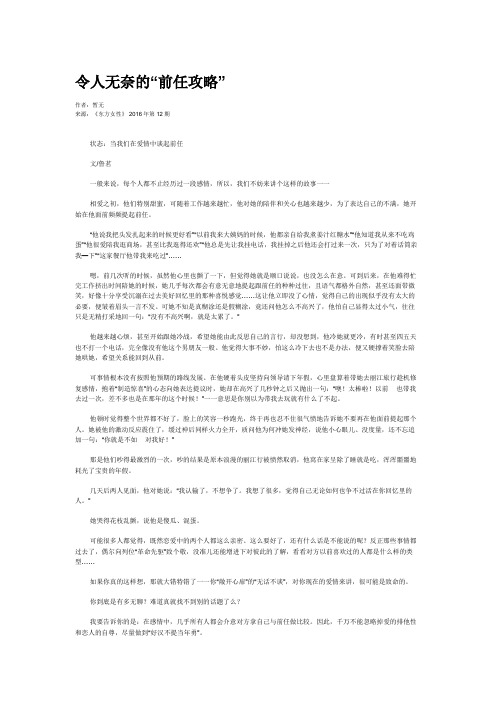 令人无奈的“前任攻略”