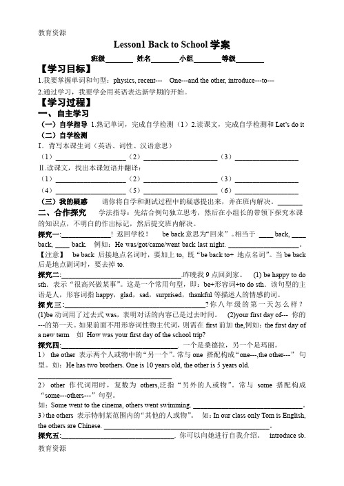【教育资料】冀教版八年级英语上册Lesson1 Back to School学案(无答案)学习专用