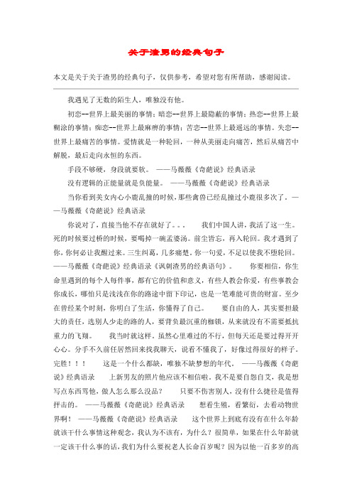 关于渣男的经典句子