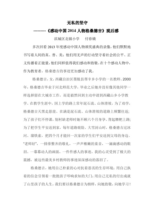《感动中国2013人物格桑德吉》观后感Microsoft Word 文档 (2)