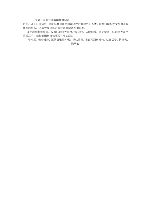 第二卷曲径通幽幽默对句选