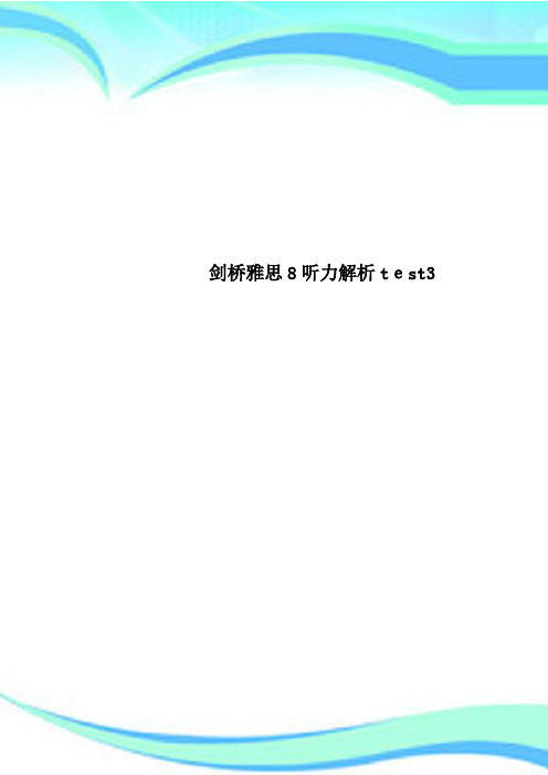 剑桥雅思8听力解析test3