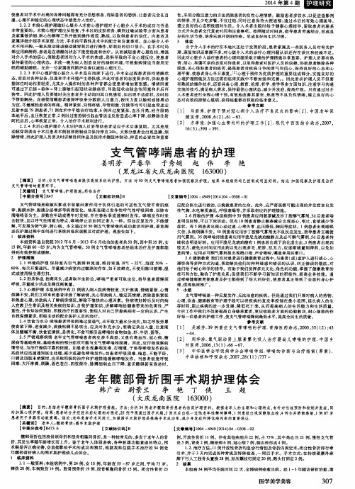 老年髋部骨折围手术期护理体会