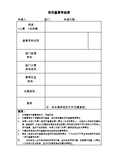 用印盖章审批表