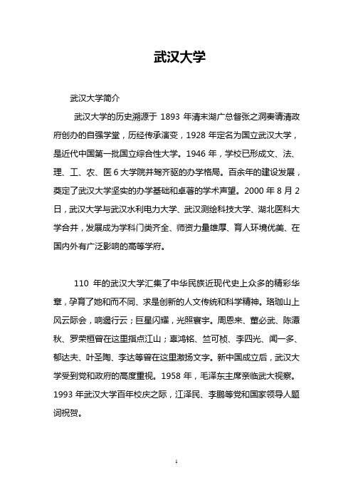 武汉大学