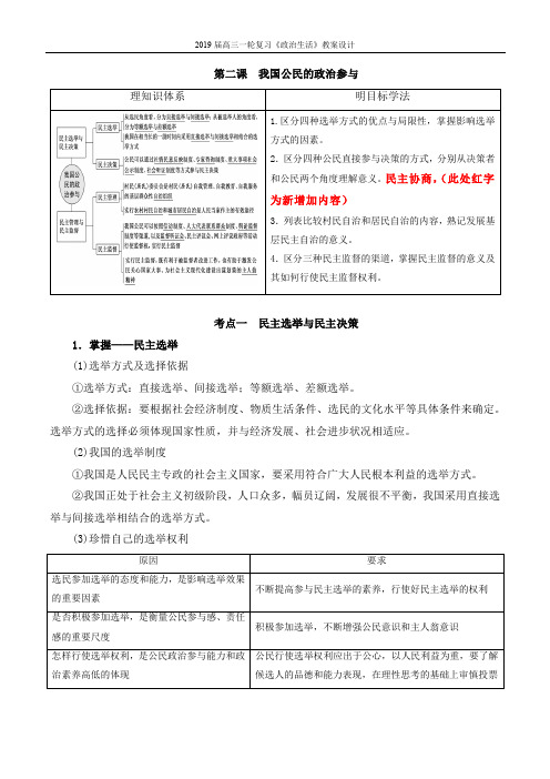 必修2《政治生活》第一单元 公民的政治生活 第二课我国公民的政治参与  教学案