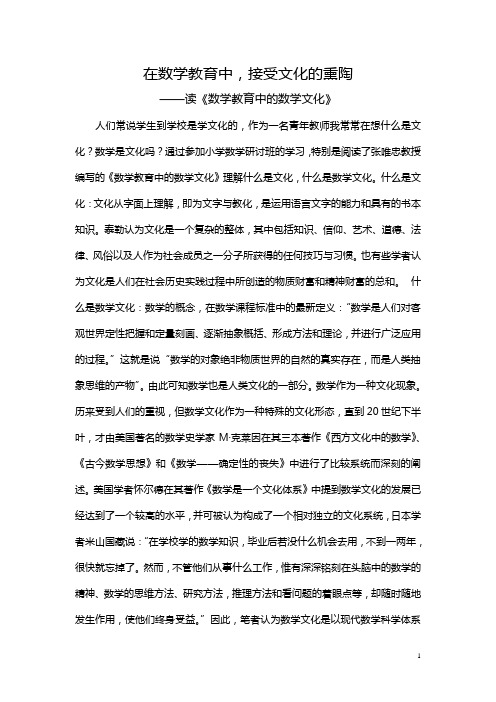 【读书心得】 《数学教育中的数学文化》读后感 (2)