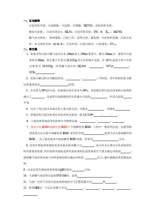 污水处理工程作业