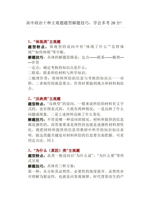 高中政治十种主观题题型解题技巧,学会多考20分!