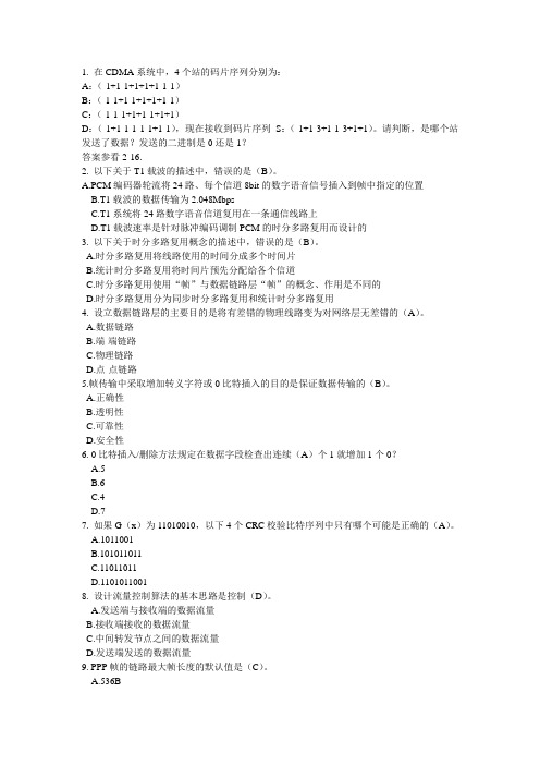 河南理工大学计算机网络考试题B卷