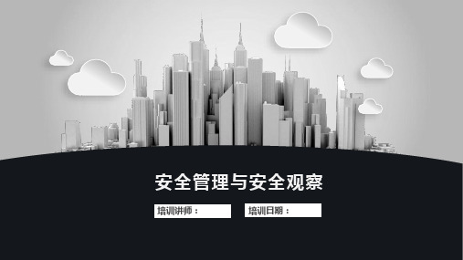 行为安全观察BBS