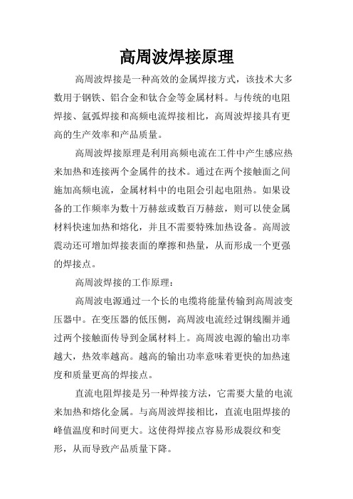 高周波焊接原理