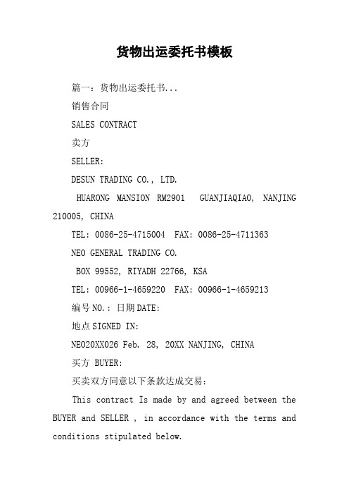 货物出运委托书模板