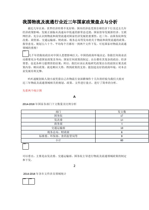 我国物流及流通行业近三年国家政策盘点与分析