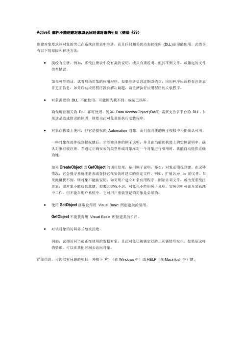 ActiveX 部件不能创建对象或返回对该对象的引用