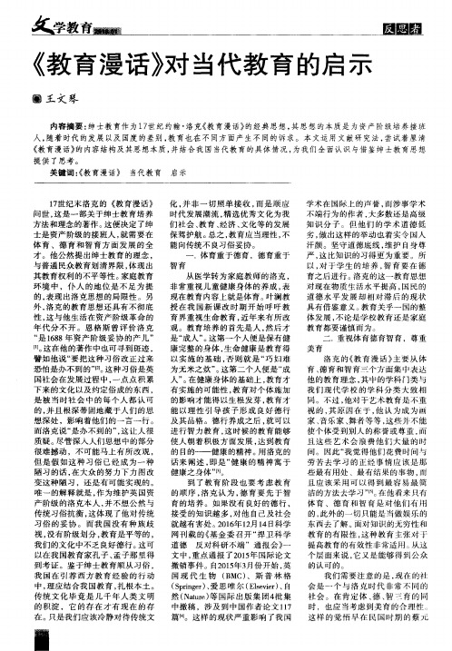 《教育漫话》对当代教育的启示