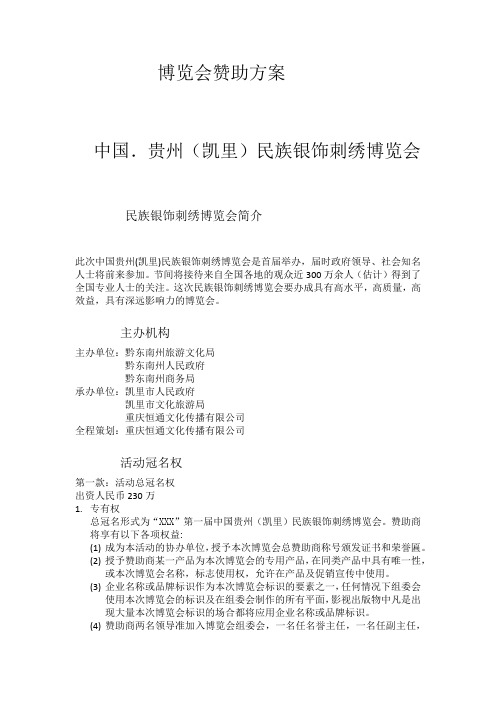 博览会赞助方案