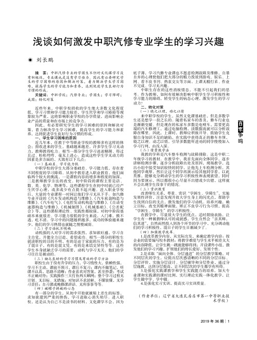浅谈如何激发中职汽修专业学生的学习兴趣