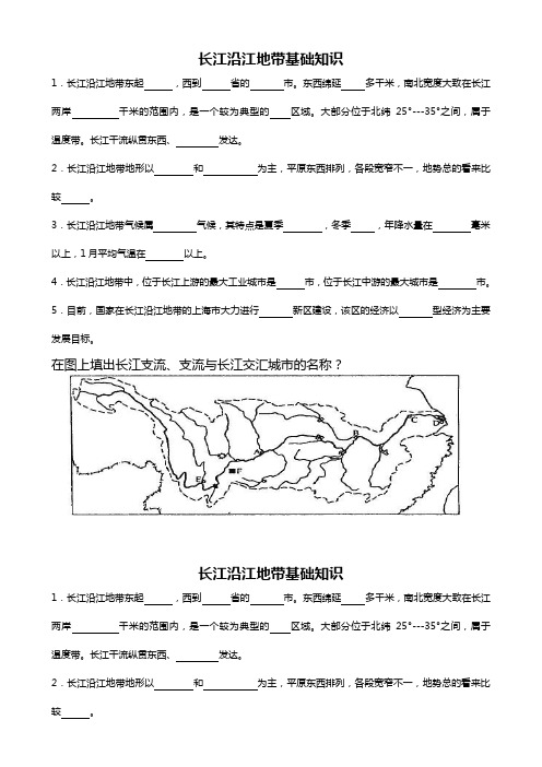 长江沿江地带知识检查