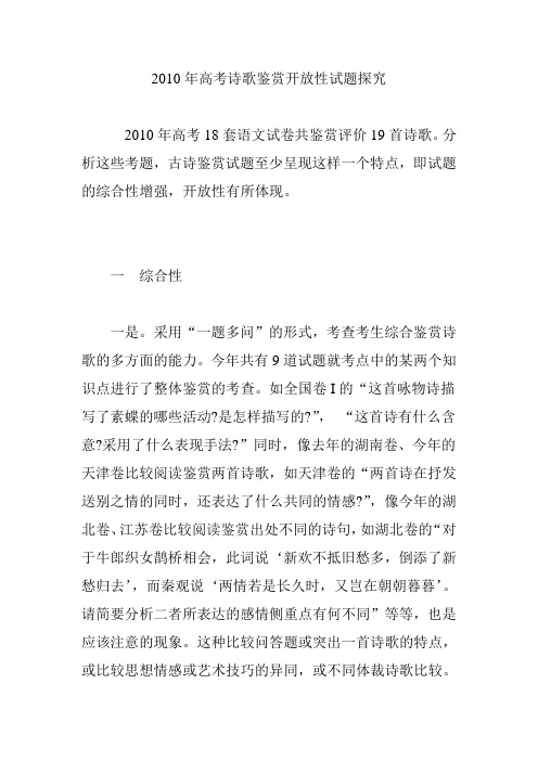 高考诗歌鉴赏开放性试题探究
